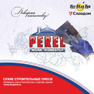 Каталог: Сухие строительные смеси. Материалы для строительства и отделки зданий PEREL